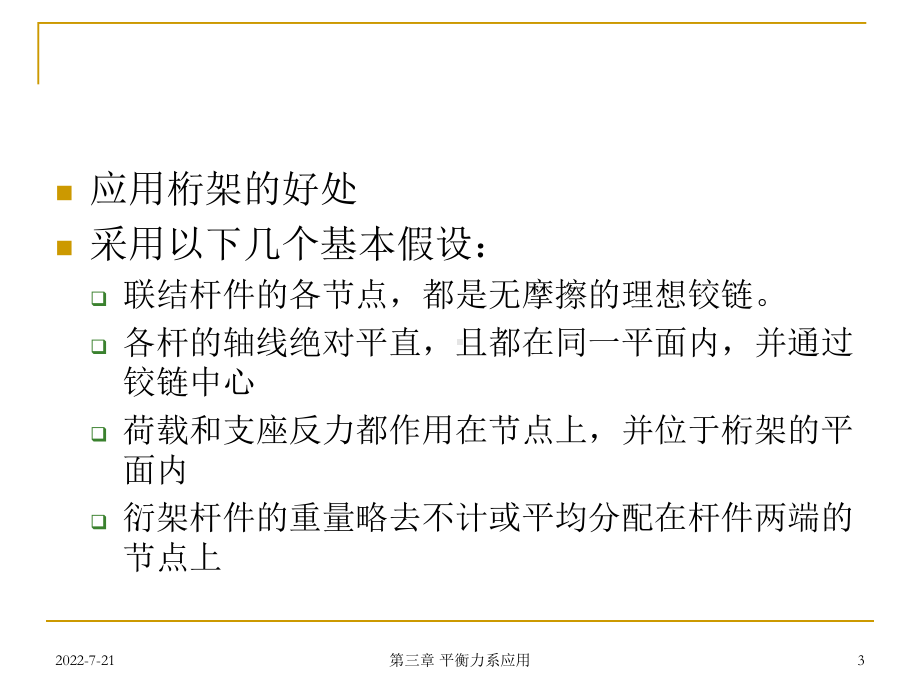 建筑力学第三章课件.ppt_第3页