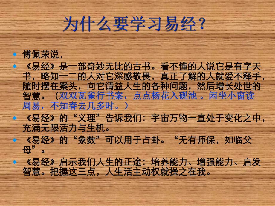 学习易经感悟人生课件.ppt_第2页