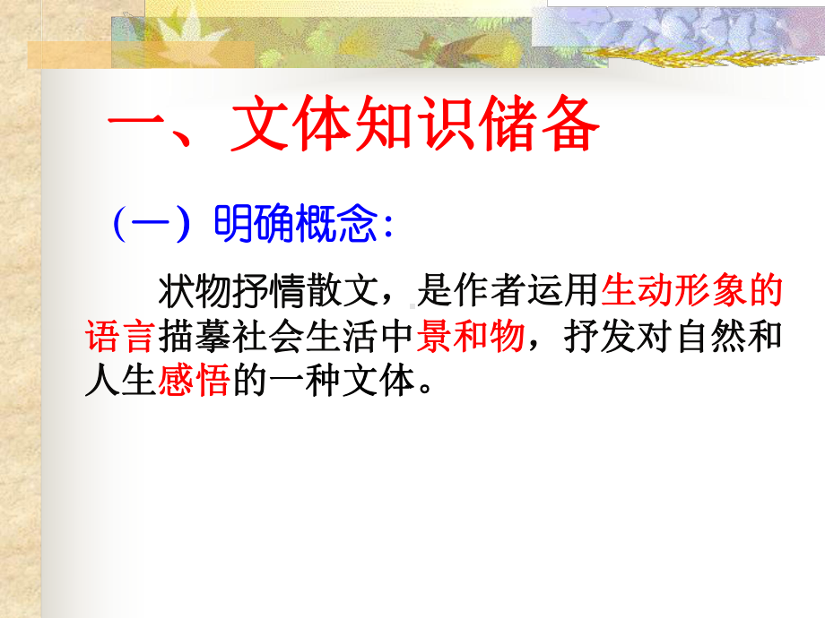 抒情散文阅读指导课件-PPT课件.ppt_第2页