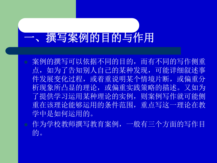 如何撰写教学案例课件.ppt_第2页