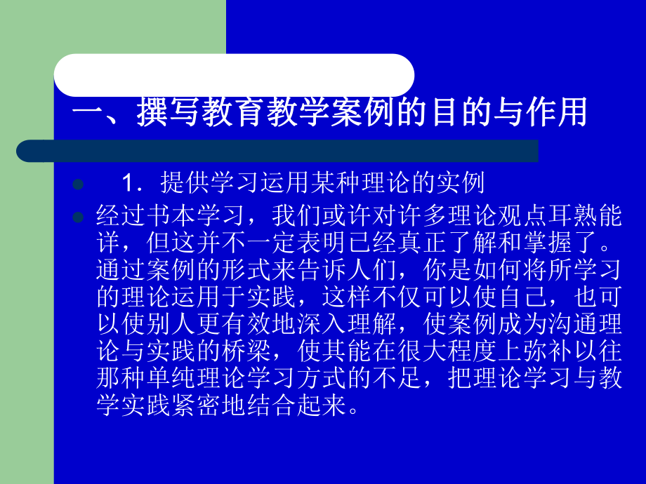 如何撰写教学案例课件.ppt_第3页