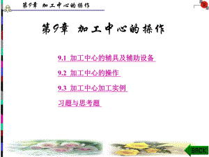 数控编程与操作秦启书-()课件.ppt