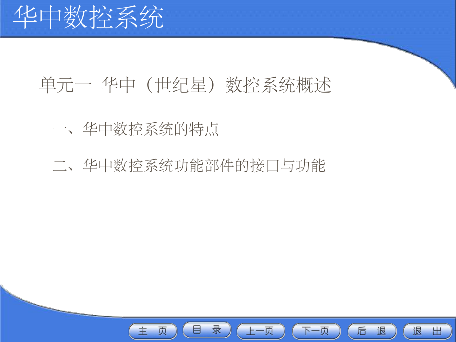 华中数控系统课件.ppt_第3页