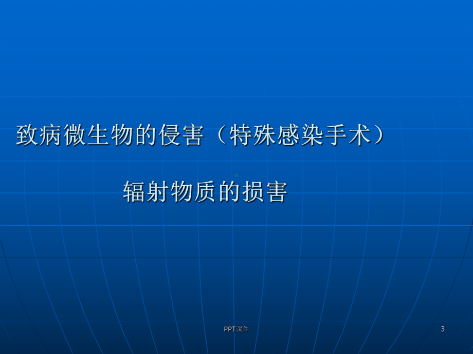 手术室自我防护-ppt课件.ppt_第3页