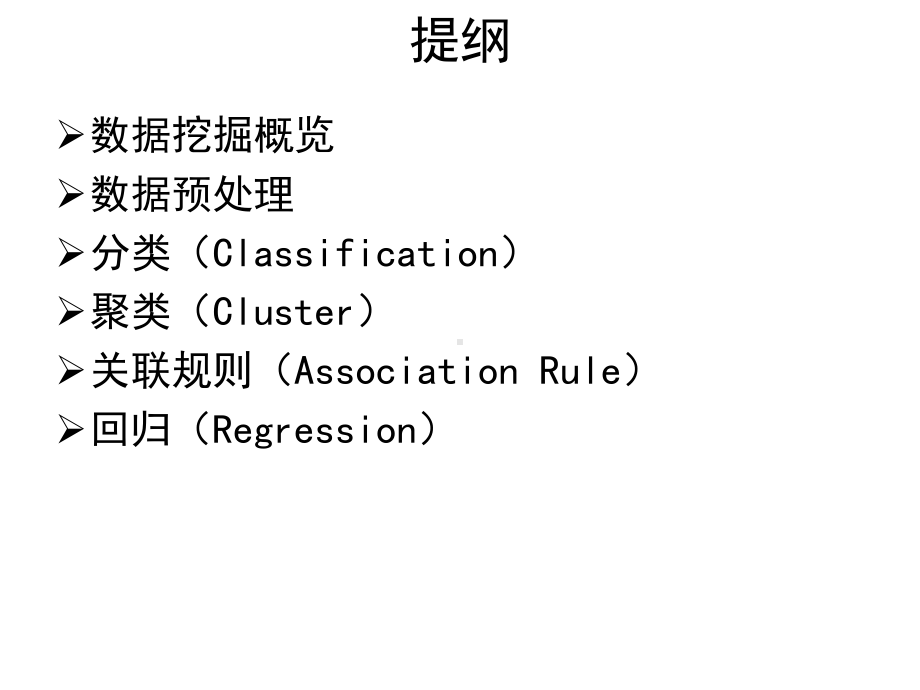 大数据课程第4次课数据挖掘技术课件.pptx_第2页