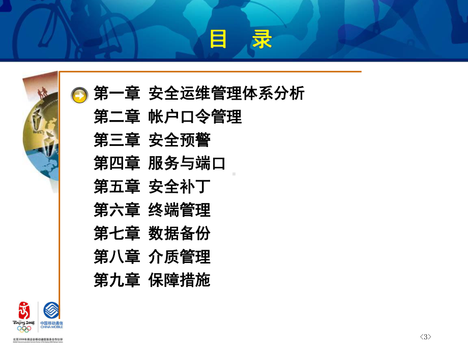 安全日常运维管理v3课件.ppt_第3页