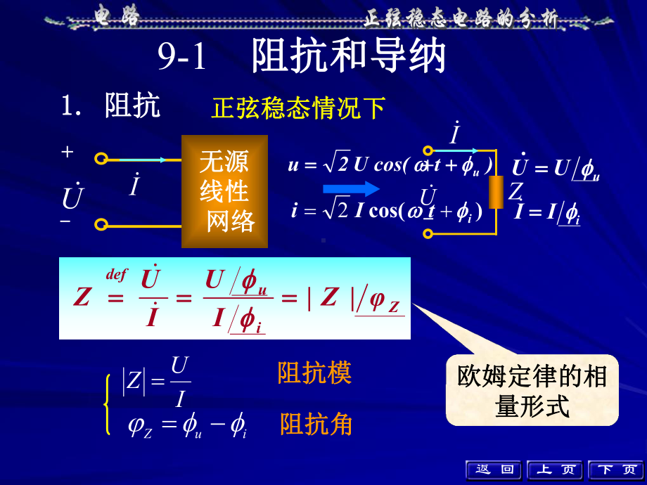 第9章-正弦稳态电路的分析课件.ppt_第3页