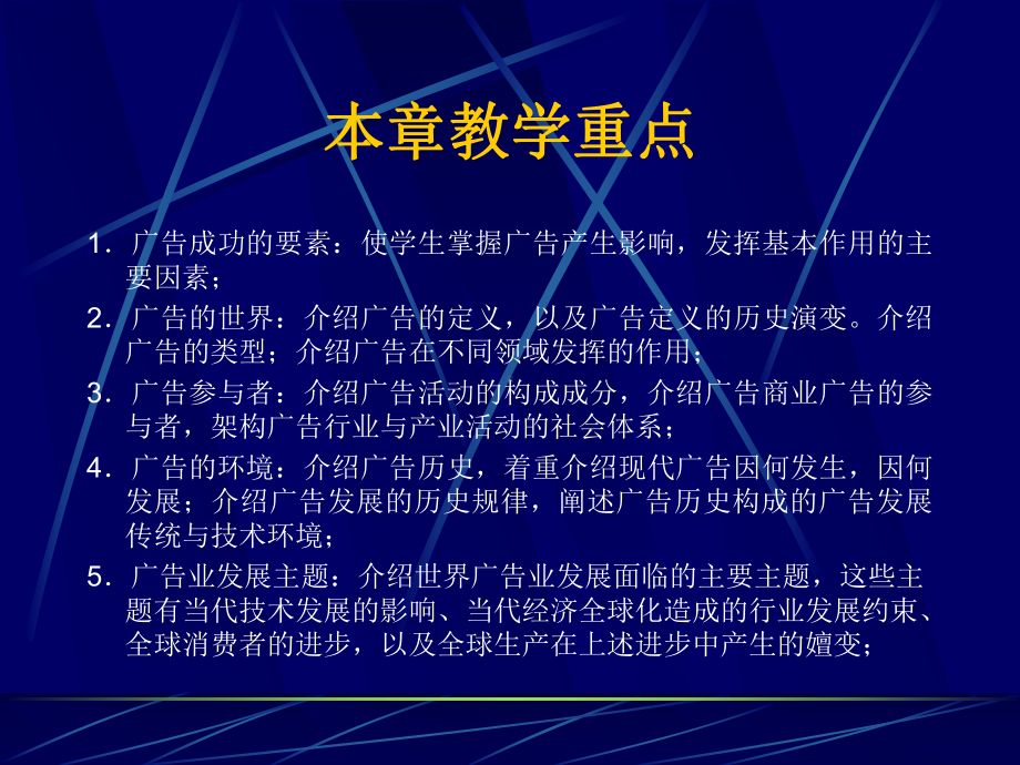 广告学原理与实务教案课件.ppt_第3页