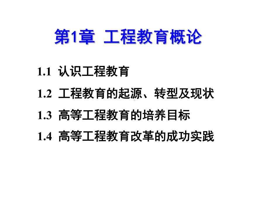 教学课件-信息技术工程导论.ppt_第3页