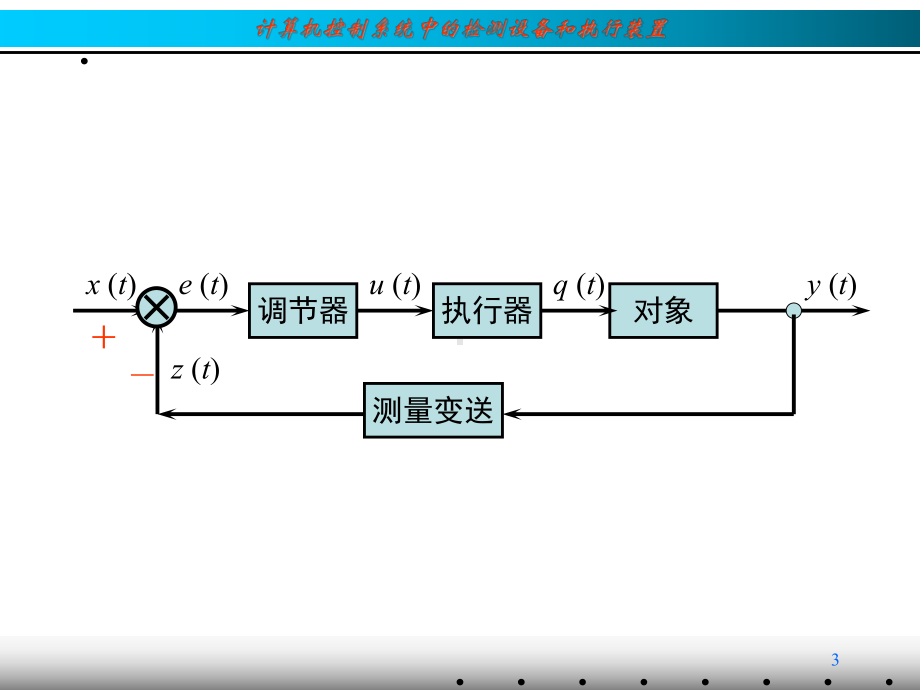 控制系统中的检测设备和执行装置课件.ppt_第3页