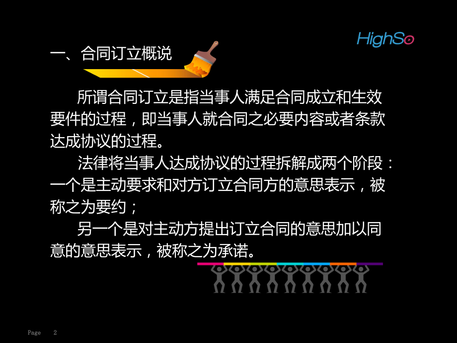 合同的成立与订立-PPT课件.ppt_第2页