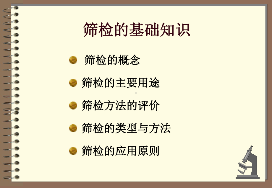 慢病筛查与监测检验指标解析课件.ppt_第3页