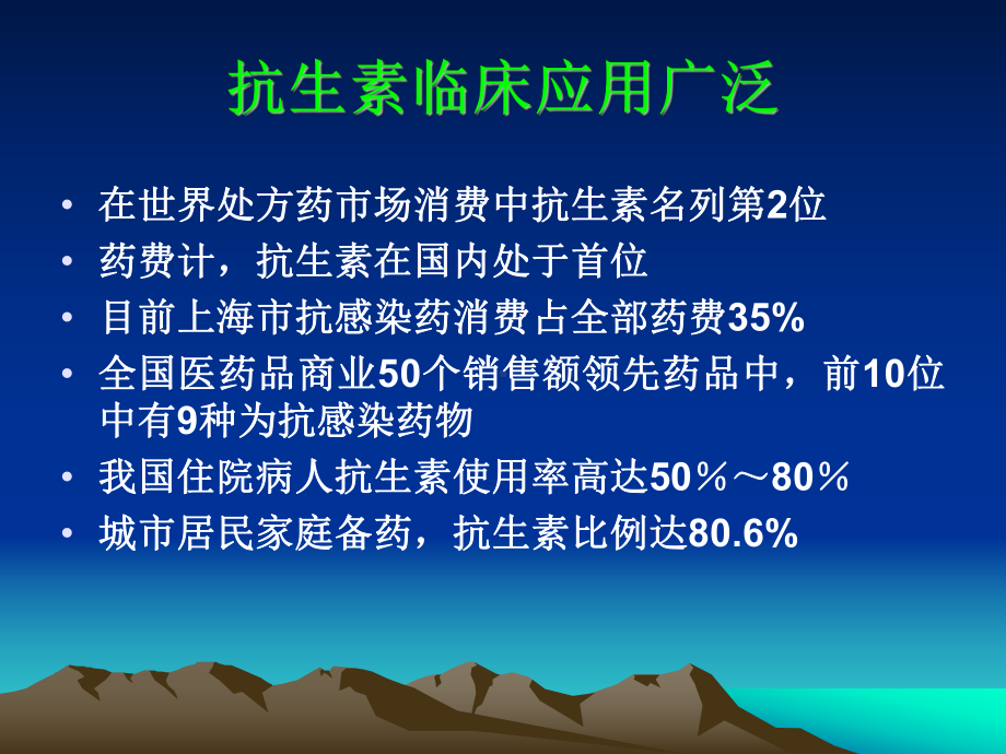 围术期抗生素的应用ppt课件.ppt_第3页