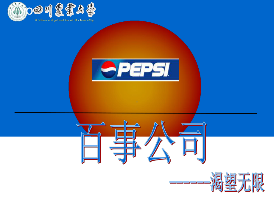 公司企业战略分析分析-共25页课件.ppt_第1页