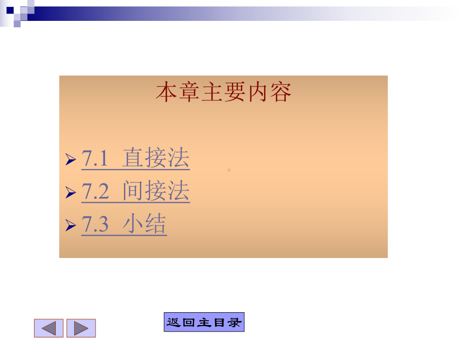 最优控制的计算方法课件.ppt_第2页