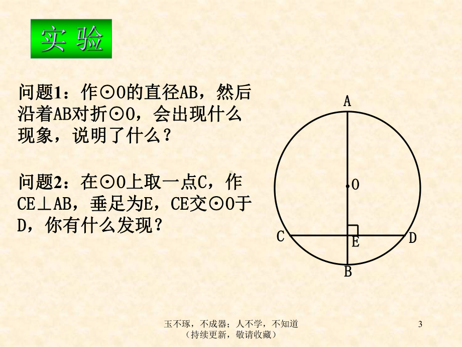 垂直于弦直径-PPT精品ppt课件.ppt_第3页