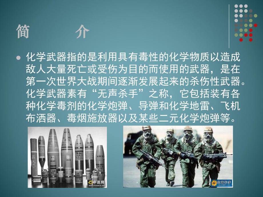 化学武器介绍课件.ppt_第2页