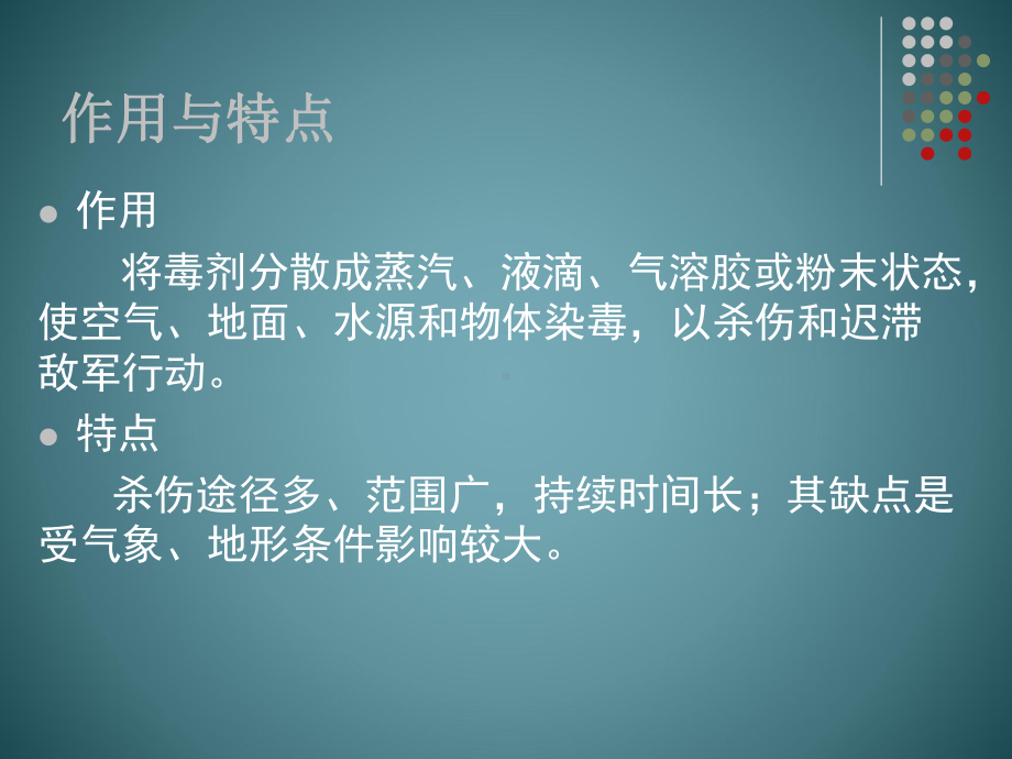 化学武器介绍课件.ppt_第3页