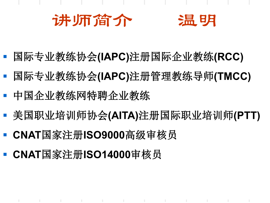 培训课程20-ISO9000标准概述161页课件.ppt_第2页