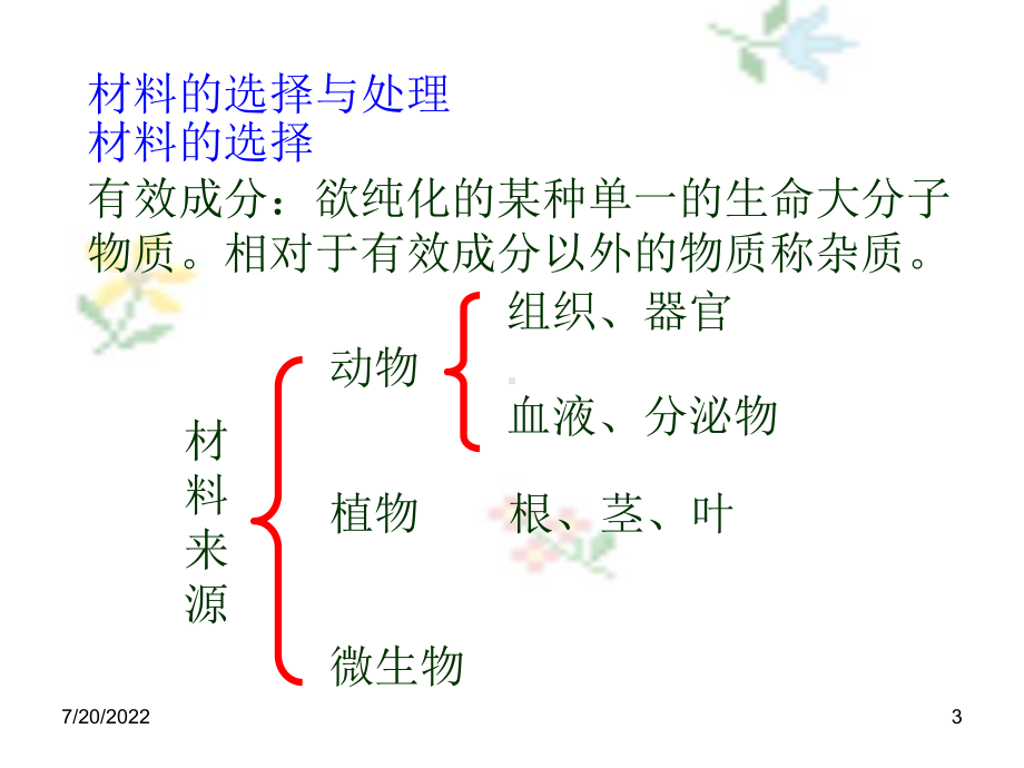 医学分子生物学实验技术共175页课件.ppt_第3页