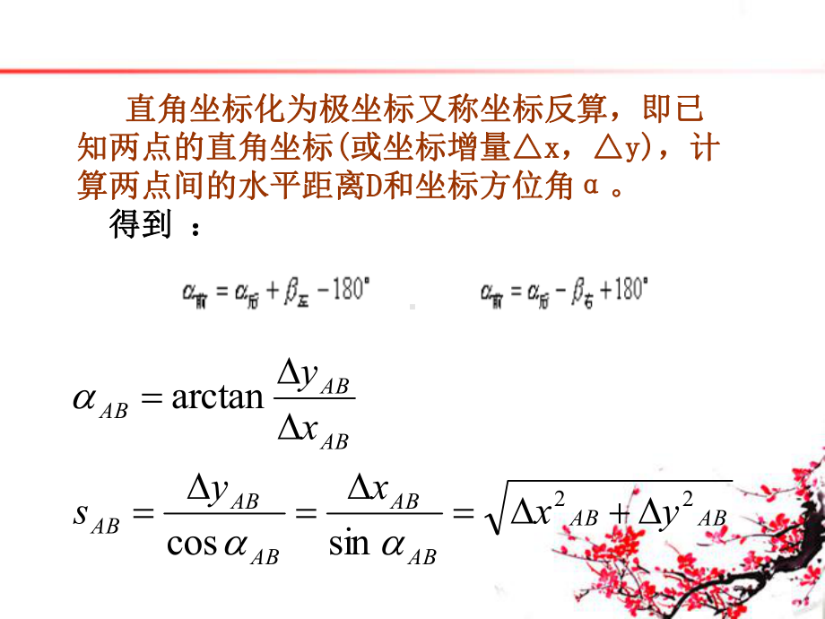 工程测量培训教材课件.ppt_第3页