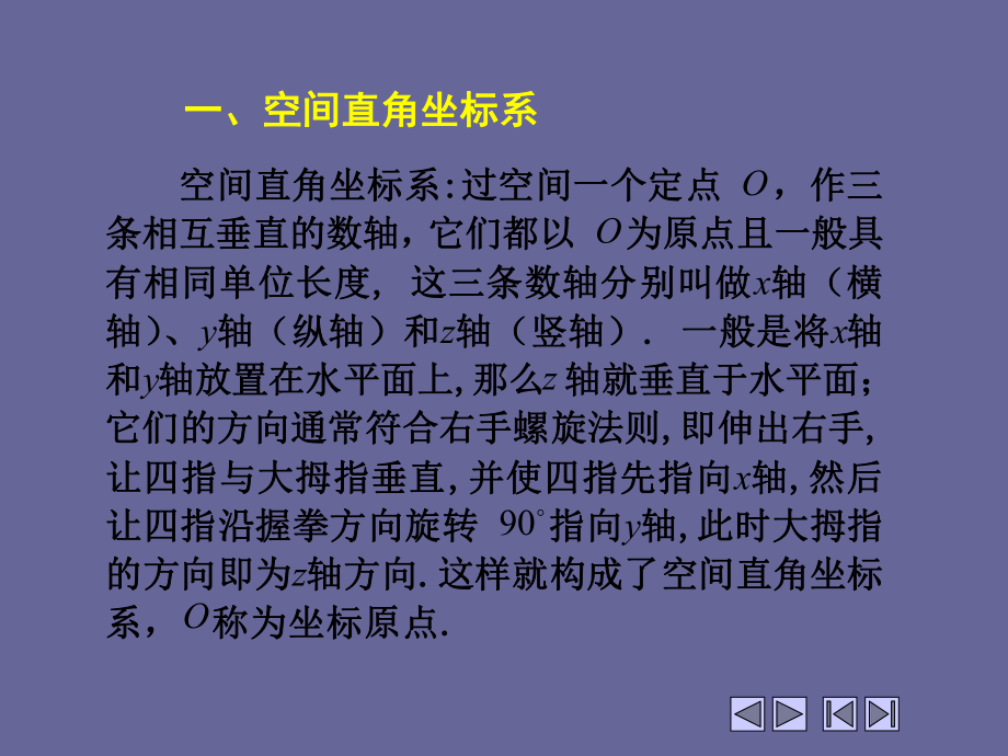 向量与空间解析几何77页PPT课件.ppt_第2页