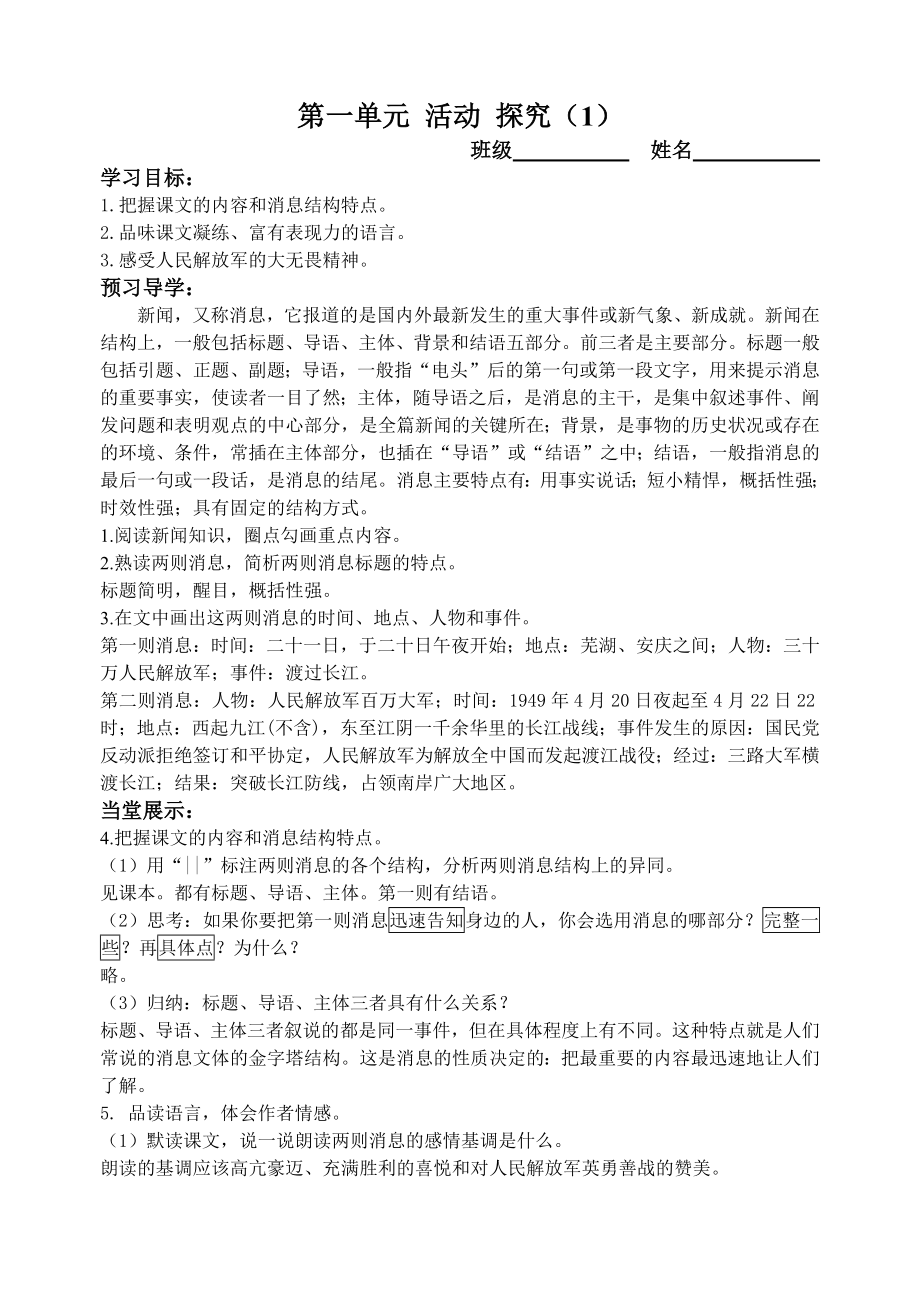 杭州部编版八年级语文上册《消息》二则教案（定稿）.docx_第1页