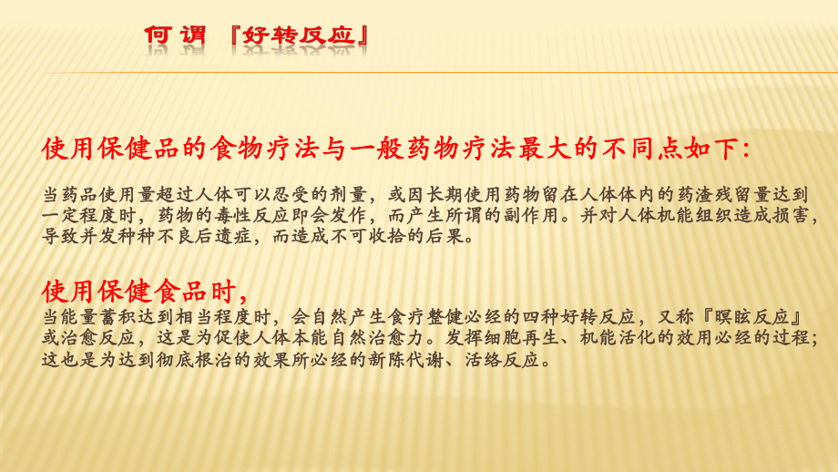 无限极健康产品调整反应(ppt)课件.ppt_第2页