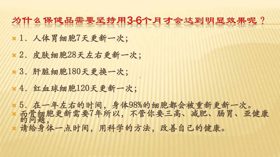 无限极健康产品调整反应(ppt)课件.ppt_第3页