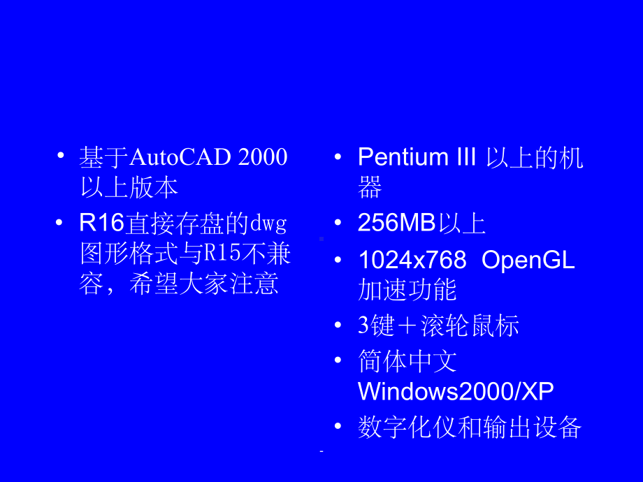 天正建筑软件教程ppt课件ppt.ppt_第3页