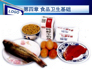 《食品卫生基础》PPT课件116页PPT.ppt