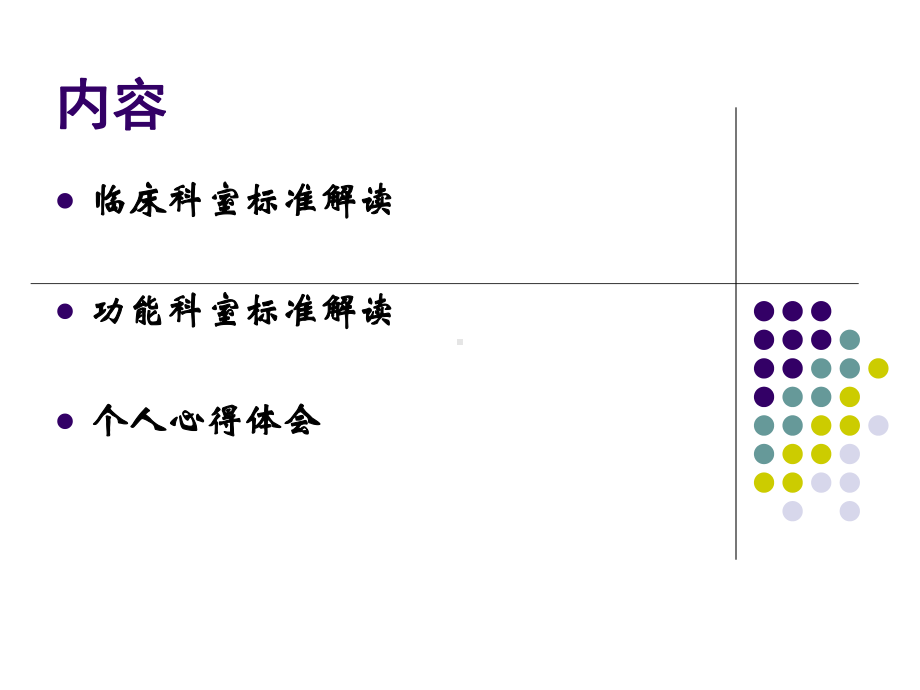 妇幼保健机等级评标准讲解湖南省妇幼保健院课件.ppt_第2页