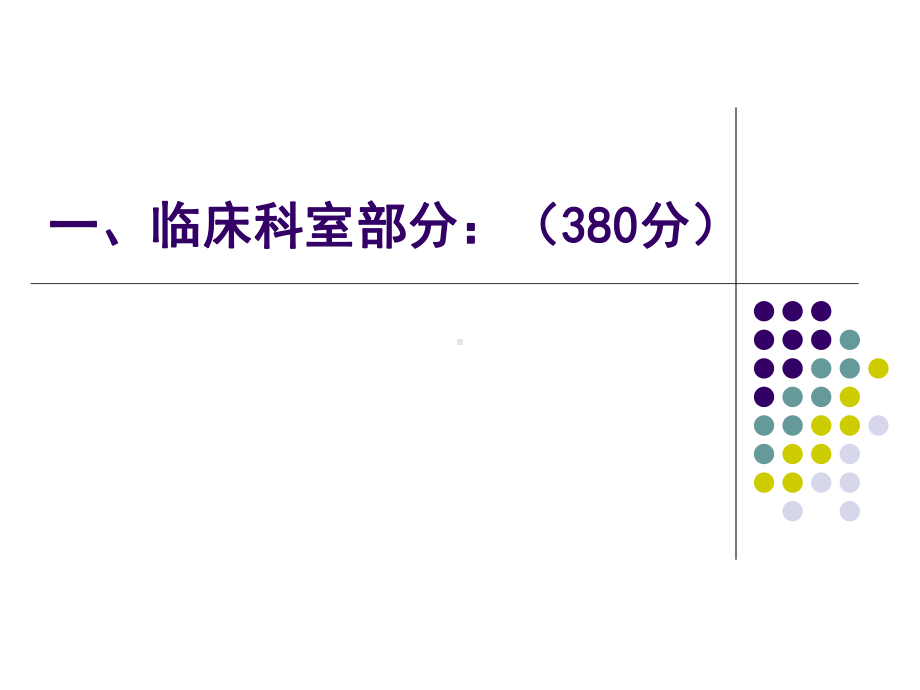 妇幼保健机等级评标准讲解湖南省妇幼保健院课件.ppt_第3页