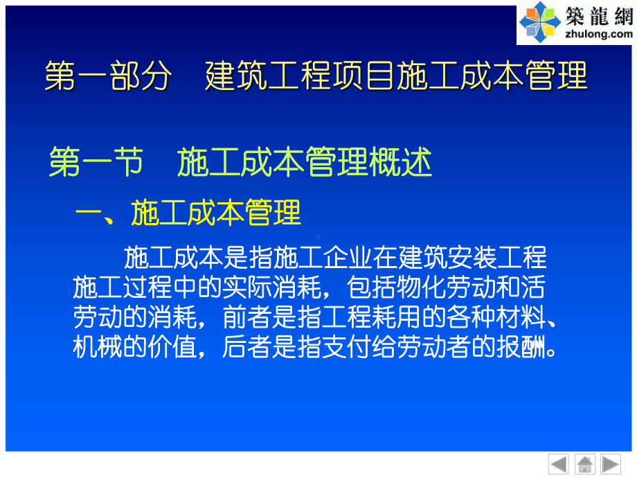 建设工程项目成本、进度、质量管理PPT-共93页课件.ppt_第3页