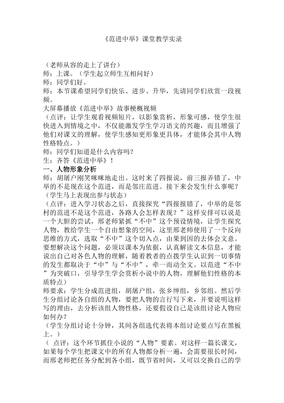 《范进中举》课堂教学实录以及教学设计1.docx_第1页