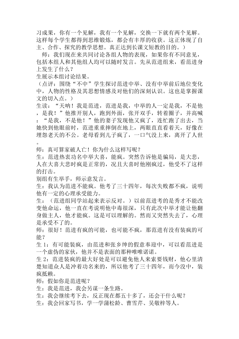 《范进中举》课堂教学实录以及教学设计1.docx_第2页