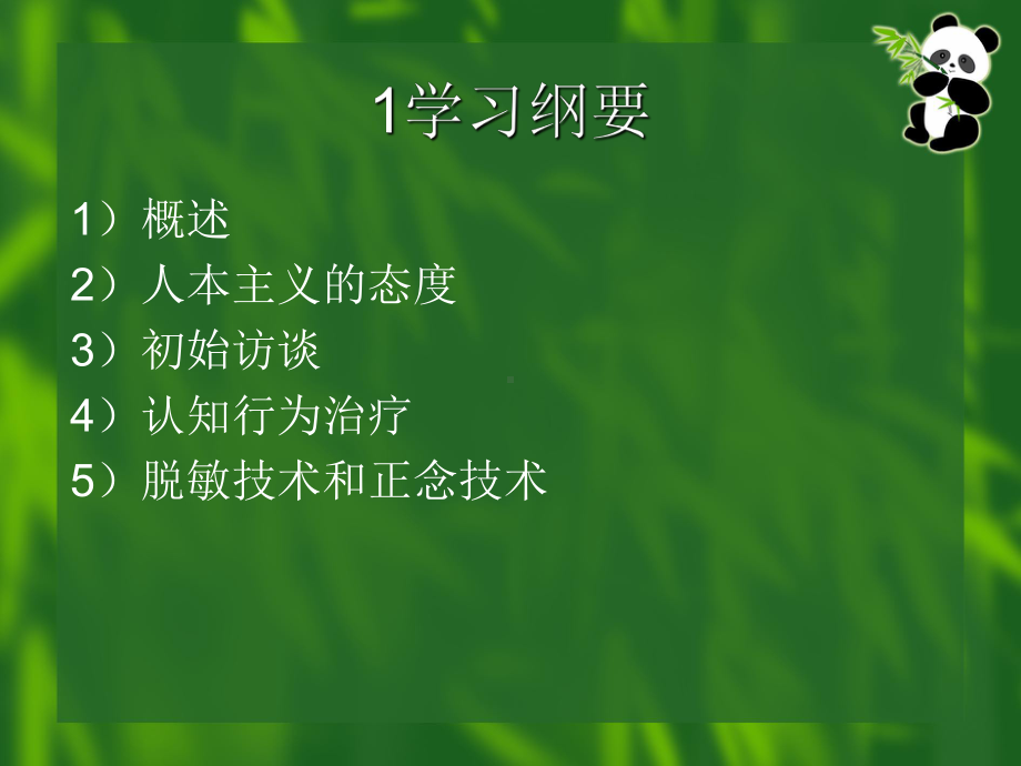 个体心理咨的操作课件.ppt_第2页