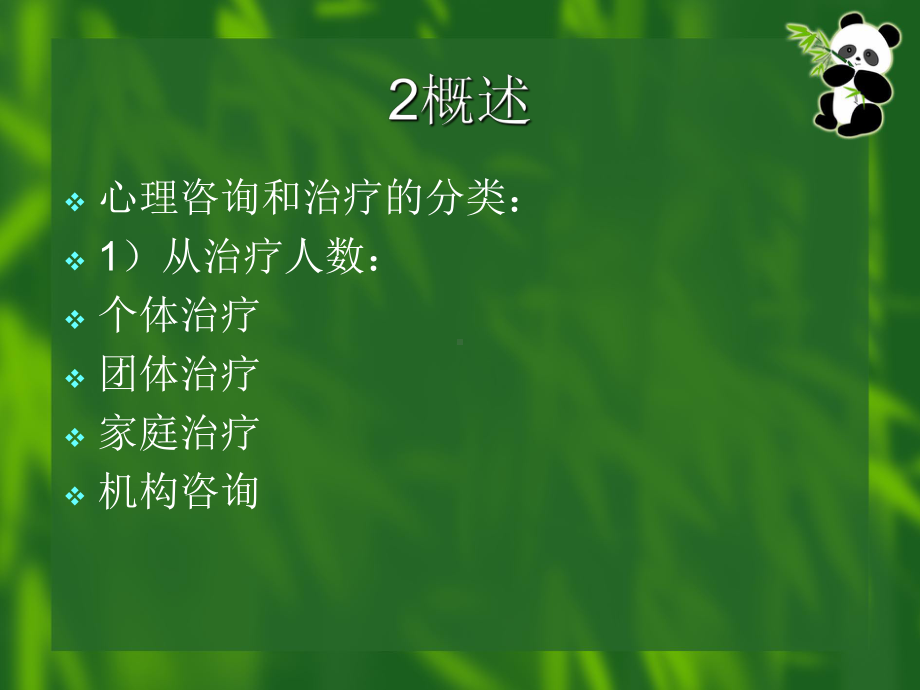 个体心理咨的操作课件.ppt_第3页