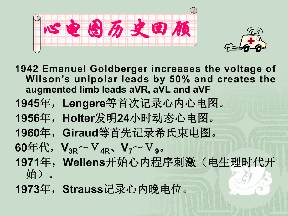 新编-心电图基础知识-精品课件.ppt_第3页