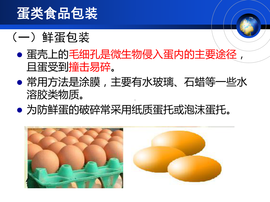 《各类食品包装》PPT课件.pptx_第3页