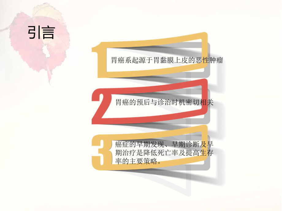 早期胃癌的筛查与内镜检查共识课件-共22页.ppt_第3页