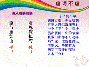 四两拨千斤虚词上课用ppt课件.ppt