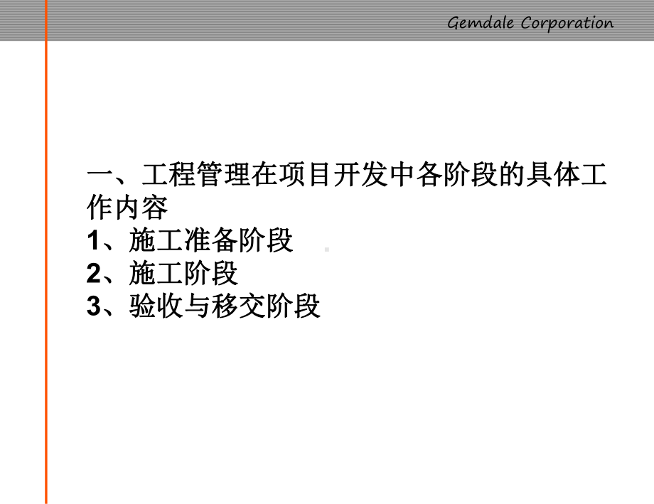 工程管理交流课件.ppt_第3页