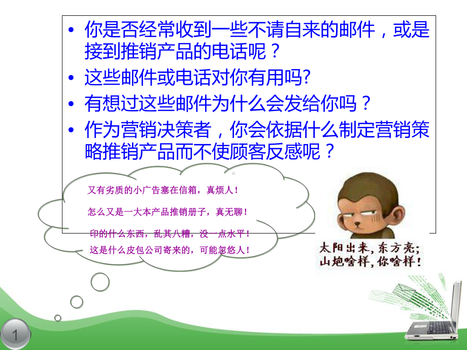 数据库营销-PPT精选课件.ppt_第2页