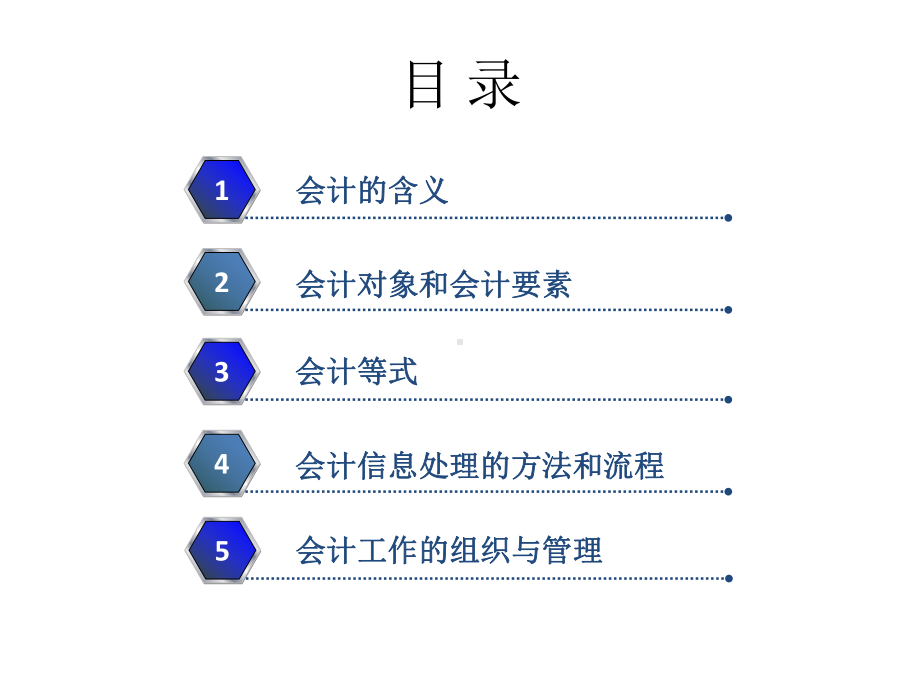 教学配套课件：会计学基础-第十四套.ppt_第3页