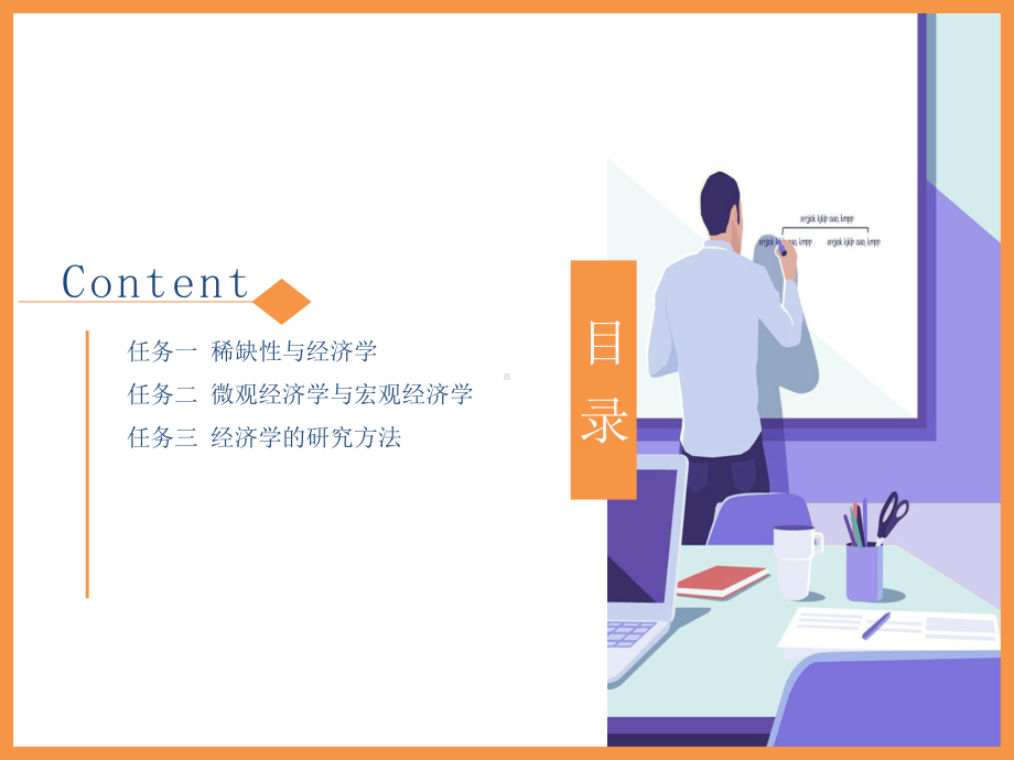 教学配套课件：经济学基础(第二版).ppt_第3页