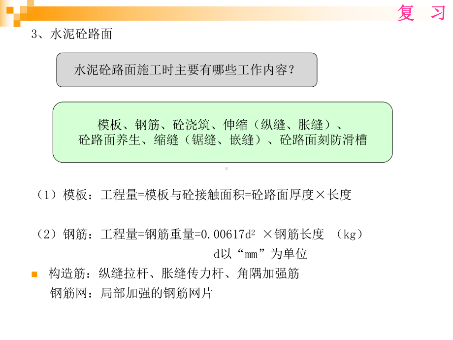 市政工程计量与计价教案综述-共23页课件.ppt_第3页