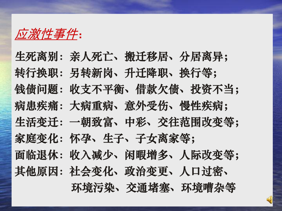 危机心理反应与应对策略北大精神卫生研究所-PPT课件.ppt_第3页