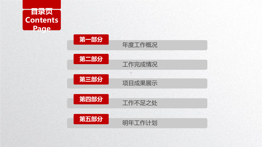 大气实用红色年终总结模板.pptx_第3页