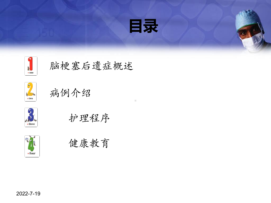 一例脑梗塞后遗症护理查房ppt医学课件.ppt_第2页